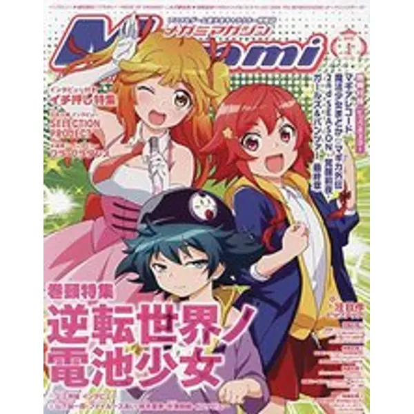 MEGAMI MAY 2022 #189 (C: 1-1-2)
