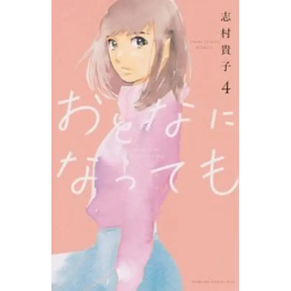 EVEN THOUGH WERE ADULTS GN VOL 04 (MR) (C: 0-1-1)