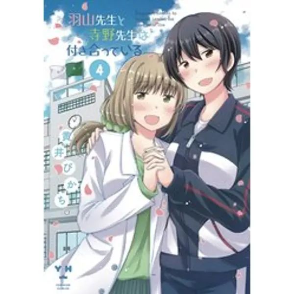 OUR TEACHERS ARE DATING GN VOL 04 (MR) (C: 0-1-1)