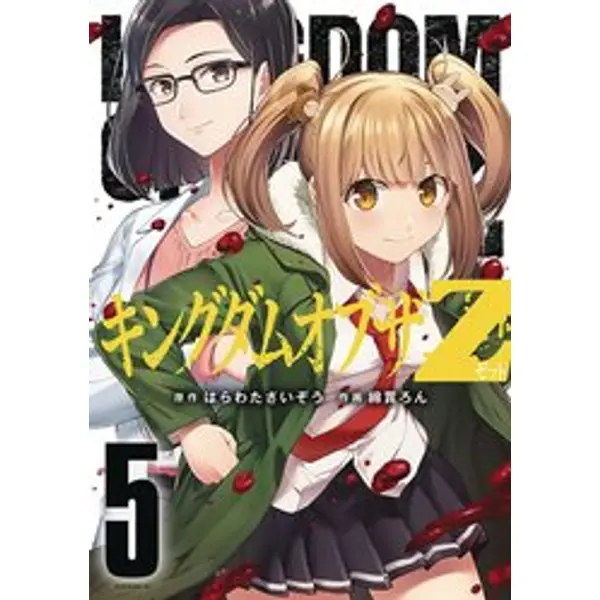 KINGDOM OF Z GN VOL 05 (MR) (C: 0-1-0)