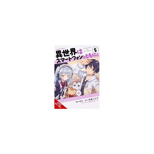 IN ANOTHER WORLD WITH MY SMARTPHONE GN VOL 05 (C: 0-1-2)