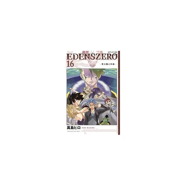 EDENS ZERO GN VOL 16 (C: 0-1-1)