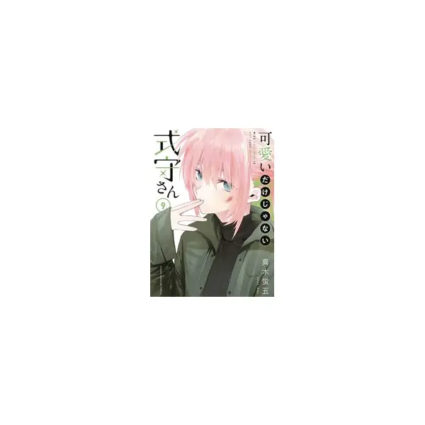 SHIKIMORIS NOT JUST A CUTIE GN VOL 09 (C: 0-1-0)