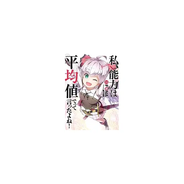 DIDN`T I SAY MAKE ABILITIES AVERAGE NOVEL SC VOL 14 (C: 0-1-